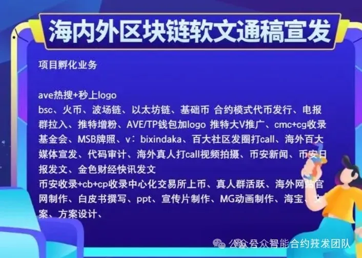 海内外交易所开发、元宇宙游戏、链游开发、区块链钱包及智能合约开发一站式服务