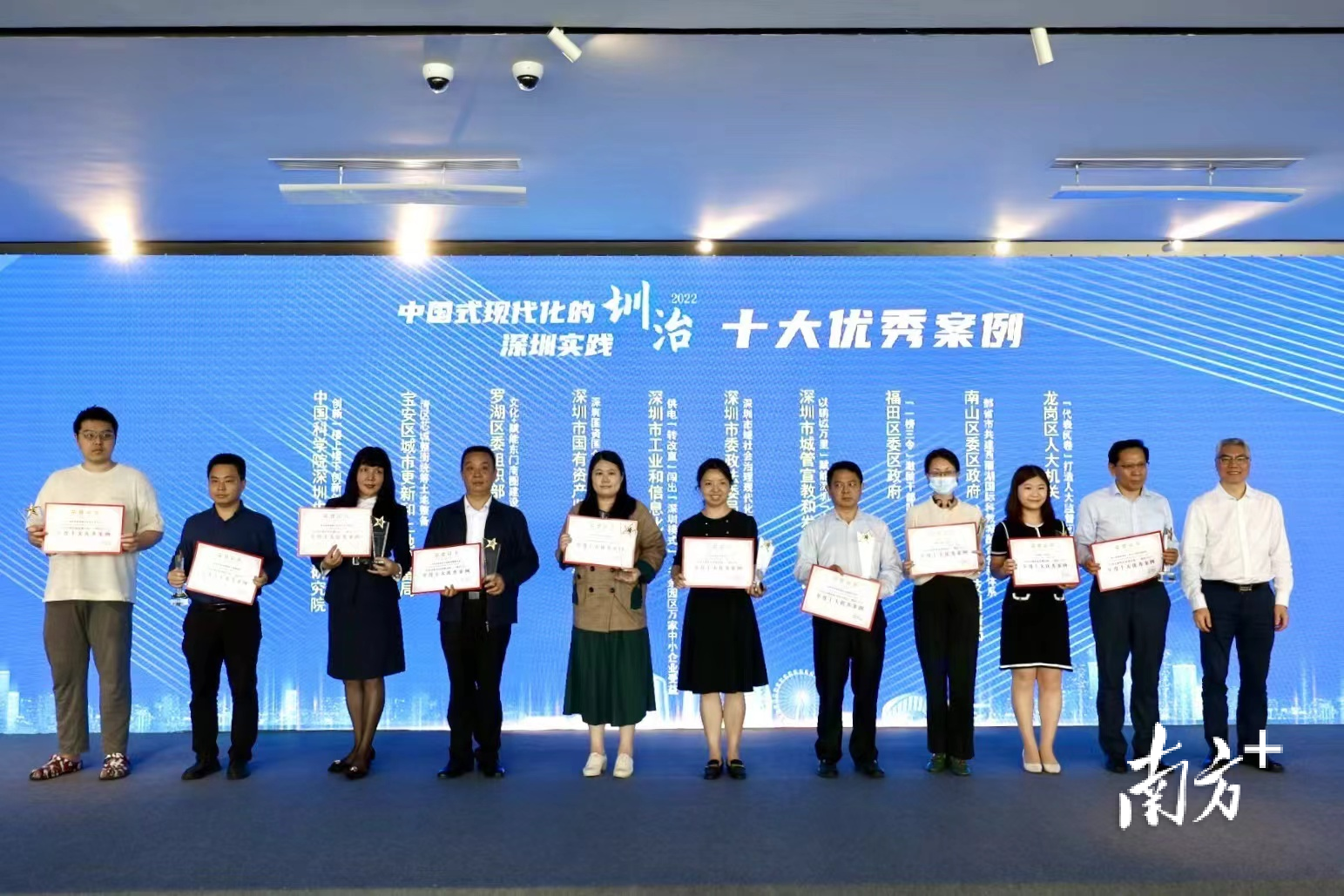 中国式现代化的深圳实践：圳治2022十大优秀案例颁奖盛典在深圳人才公园隆重举行