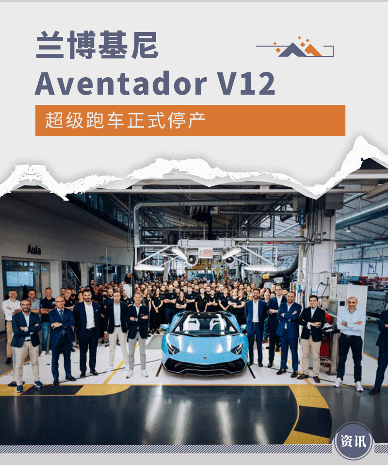 兰博基尼Aventador V12超级跑车正式停产-图1