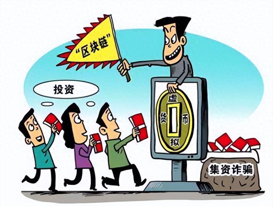 tp官网下载最新版本2025|tpwallet官方网站|tpwallet官方app下载|你的数字通用钱包-警惕！非法集资借区块链旗号，虚拟货币潜藏巨大风险