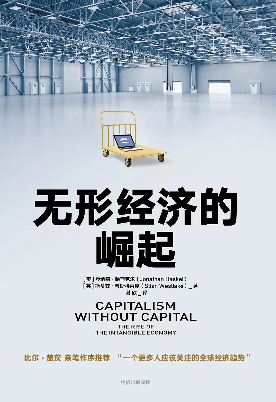 人工智能与数字经济：未来5000天后的世界将如何被重塑？