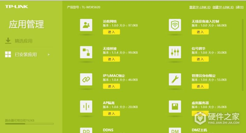 tplink tl-wdr5620无线中继怎么设置