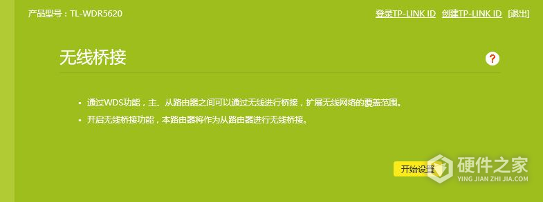 tplink tl-wdr5620无线中继怎么设置