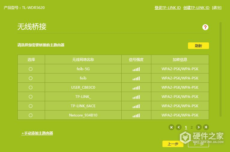 tplink tl-wdr5620无线中继怎么设置