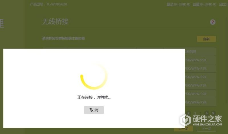 tplink tl-wdr5620无线中继怎么设置
