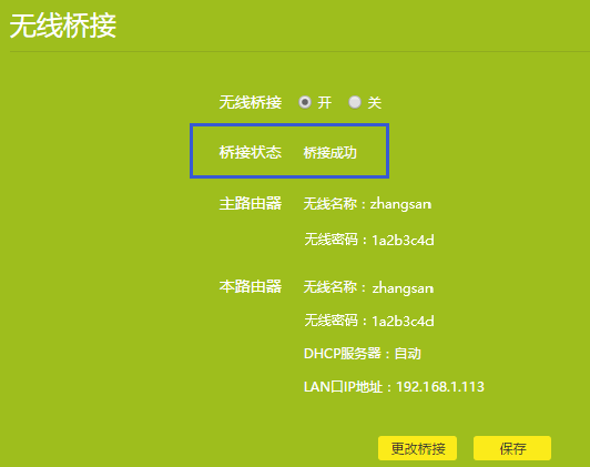 无线扩展器是路由器吗_TP-Link路由器如何进行无线覆盖范围扩展_wifi扩展器配置