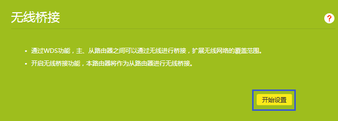 TP-Link路由器如何进行无线覆盖范围扩展_wifi扩展器配置_无线扩展器是路由器吗