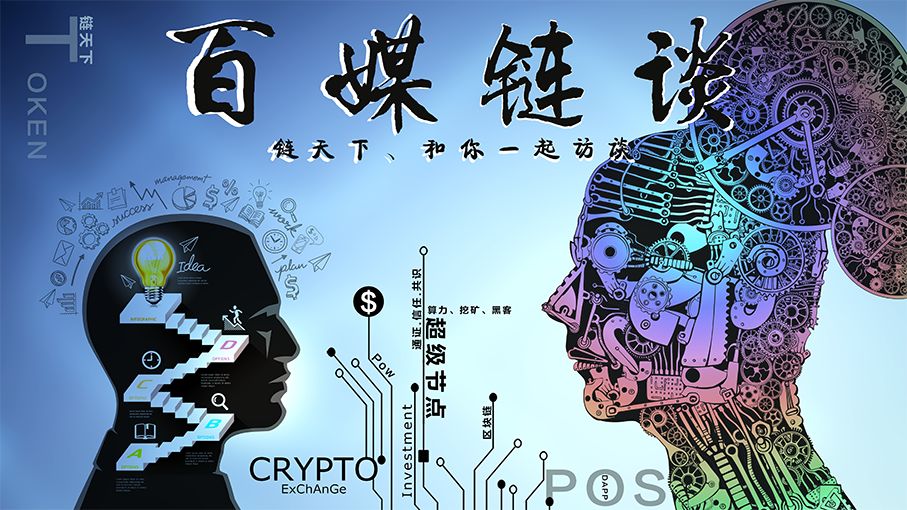 百媒链谈第44期：火星量化大师陈弙穹分享量化投资最佳方式，区块链行业大咖深度对话