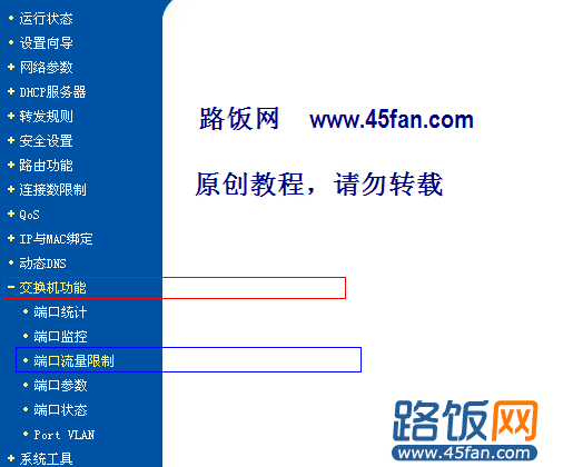 TP - Link TL - R4149路由器限制端口流量的设置步骤