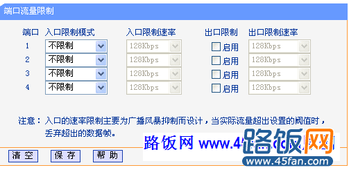 限制路由器速度_如何使用TP-Link路由器完成速率限制_路由器限速值设定的原则