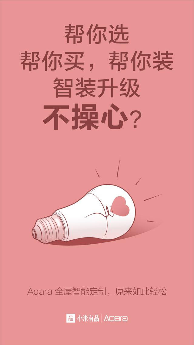 智能家居系统全解析：Aqara服务商携手小米有品推出全屋智能定制服务
