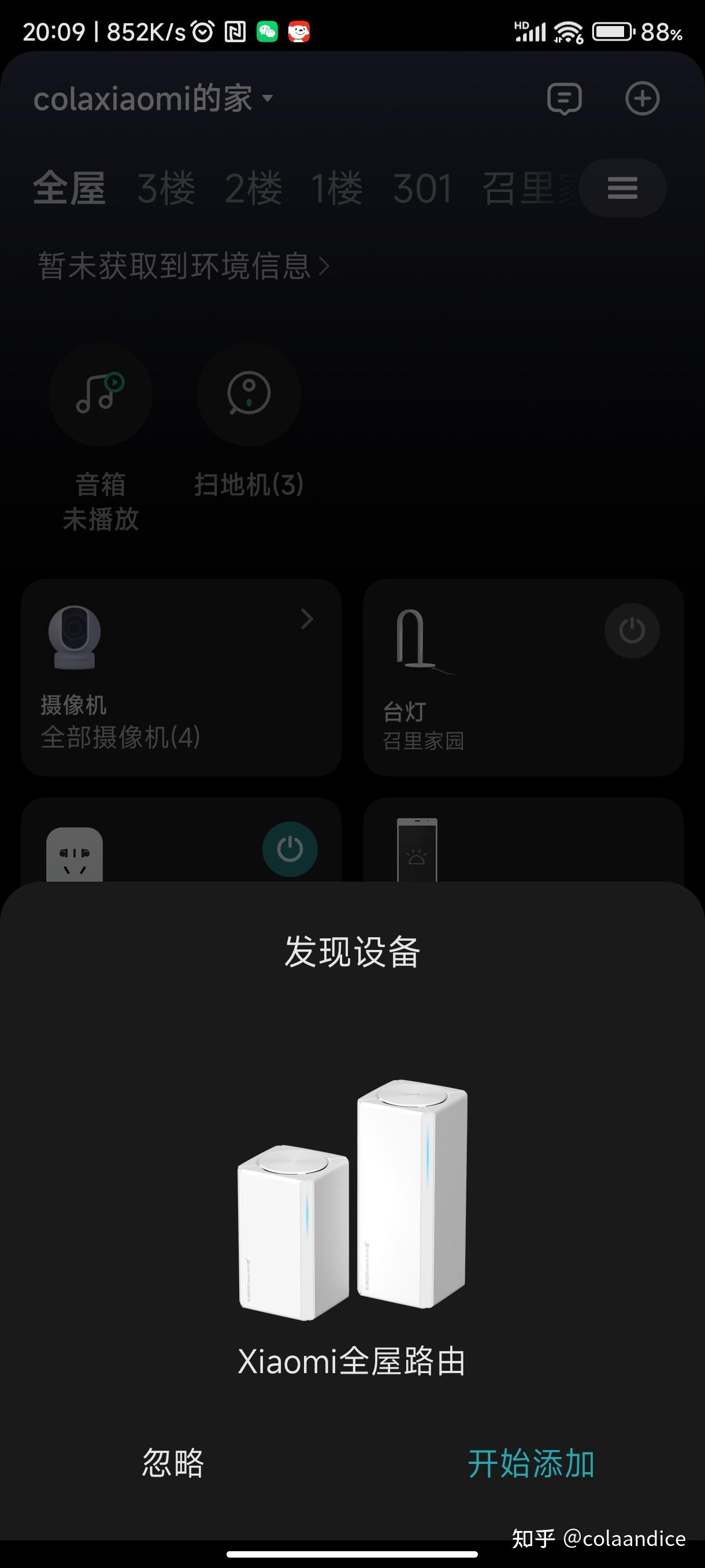 小米全屋智能的技术保障与用户体验_小米智能家居服务_小米智能家庭解决方案