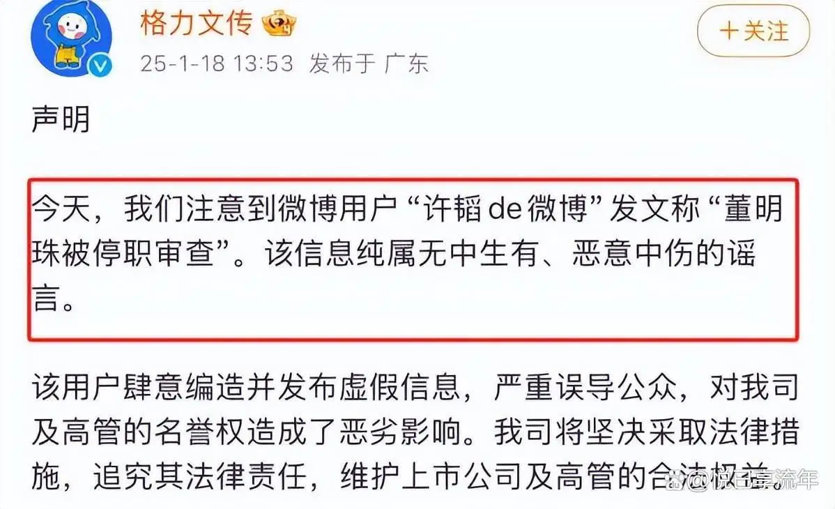 格力董明珠管理模式_董明珠停职审查事件：格力电器如何平衡公众形象与内部管理?_格力董明珠管理