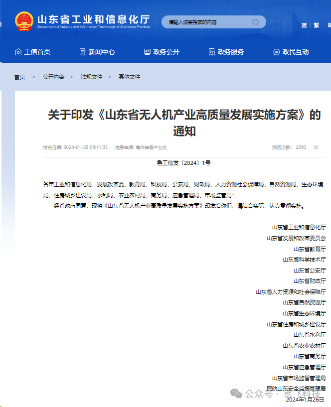 无人机表演的安全监管与保障措施_无人机表演的安全监管与保障措施_无人机集群飞行表演安全监管