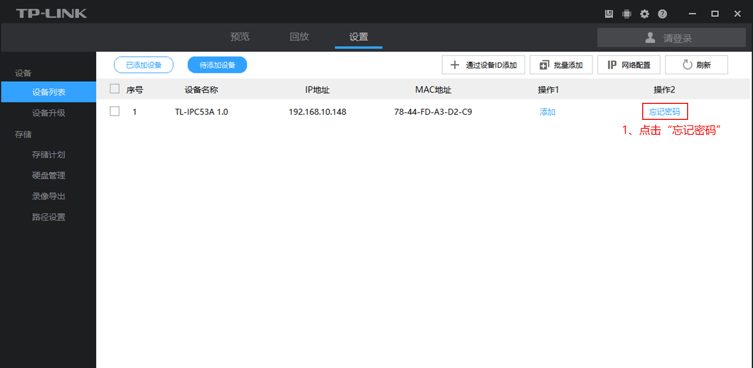 TP-LINK安防系统图片4