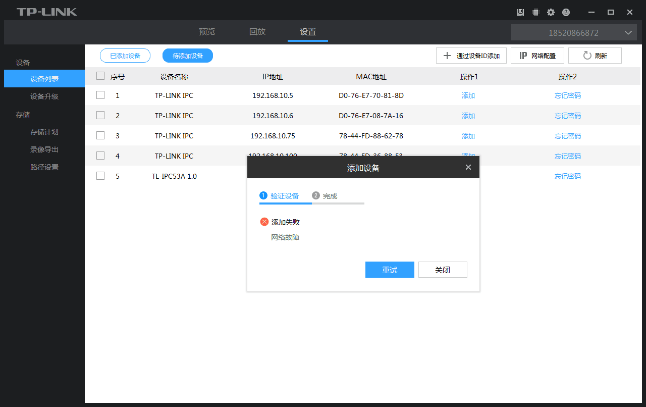 TP-LINK安防系统图片9