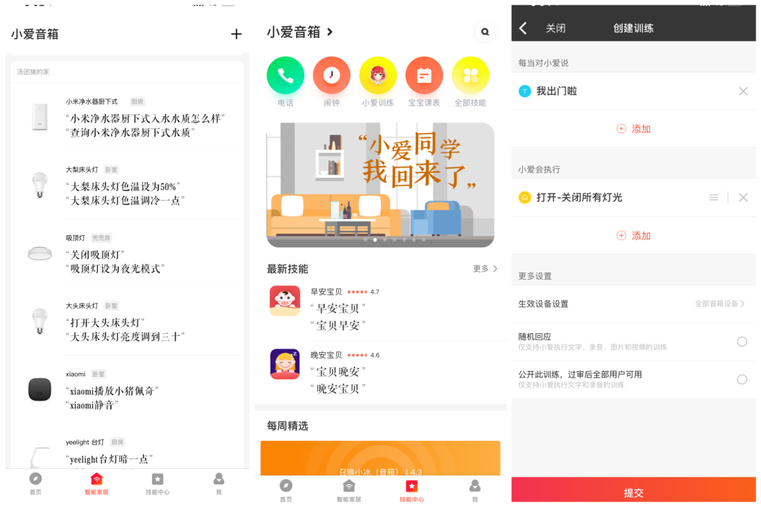 小米智能家居搭建方案_构建安全与智能的家居环境：小米全屋_小米智能家居场景设计