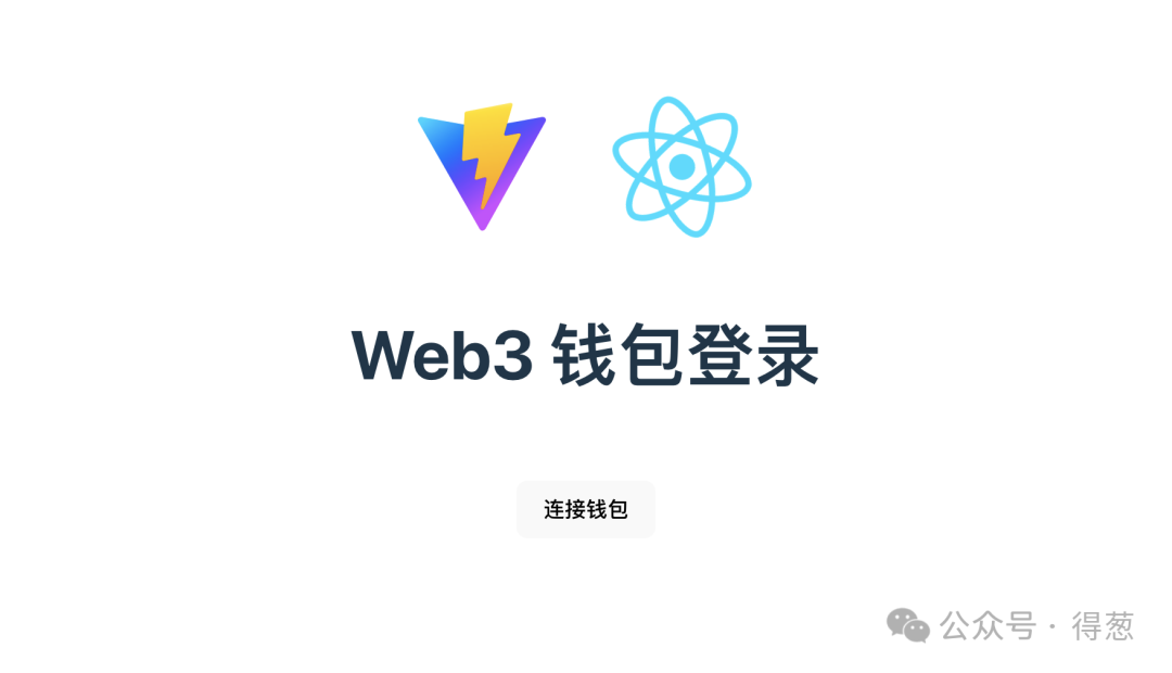 以太坊钱包使用React和以太坊实现Web3钱包登录功能：提升用户体验与安全性