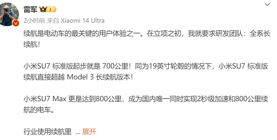 小米SU7续航性能曝光：标准版700公里，Max版800公里超越Model 3