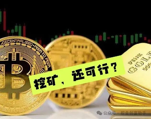 货币矿机挖币是怎么回事_数字货币挖矿对环境的影响：可持续发展中的挑战与机遇_数字货币挖矿机器