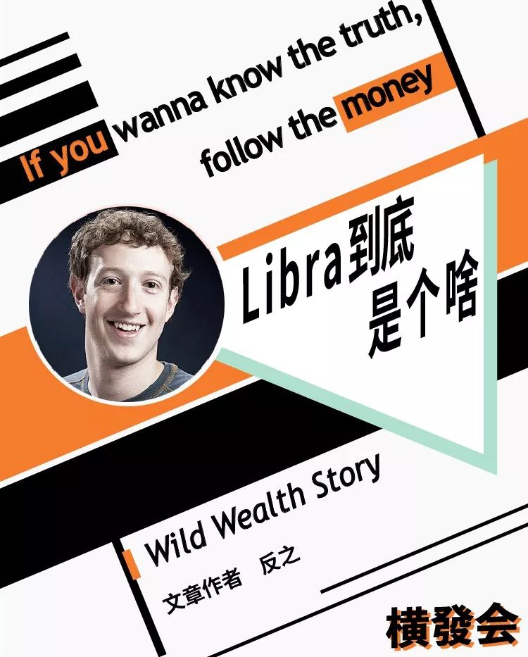 扎克伯格全球币Libra引发热议：周小川与特朗普态度大不同，Facebook瑞士设非盈利应对监管