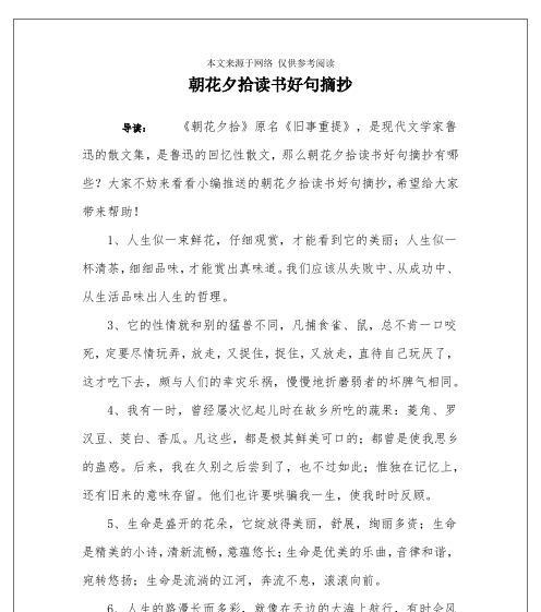 人生启示怎么写（人生的启示感悟：唯美短句带来的静心思考）