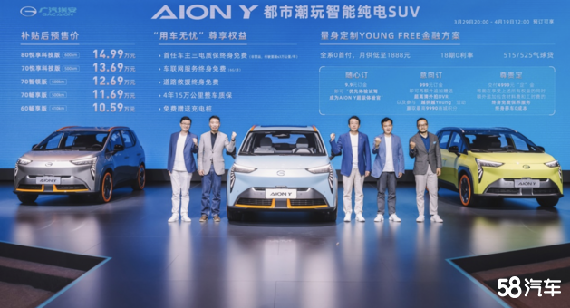 AION Y YES!都市潮玩智能纯电SUV预售发布会在杭州震撼上演，补贴后10.59万元起