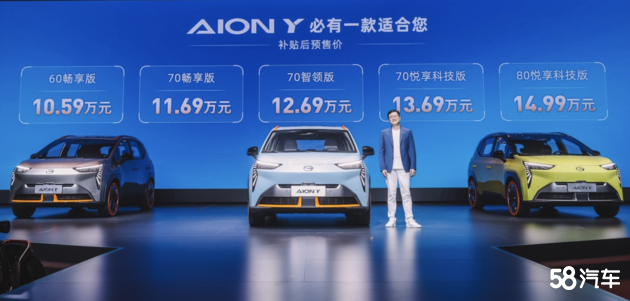 广汽埃安AION Y 10.59万元起天津预售
