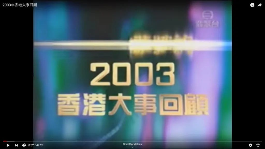 回顾2003年香港大事：张国荣陨落与汉源书店的荣迷朝圣之旅