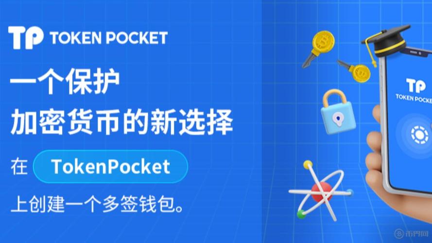 TokenPocket钱包安卓版助力资产增长，经验分享不容错过
