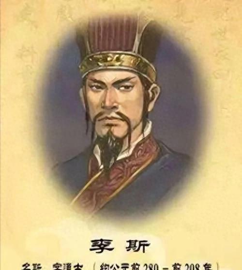 李斯：秦朝统一六国的政治家与法家思想家的传奇一生