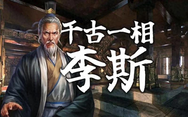 李斯与赵高：中国历史中权力争斗的经典案例与悲剧结局