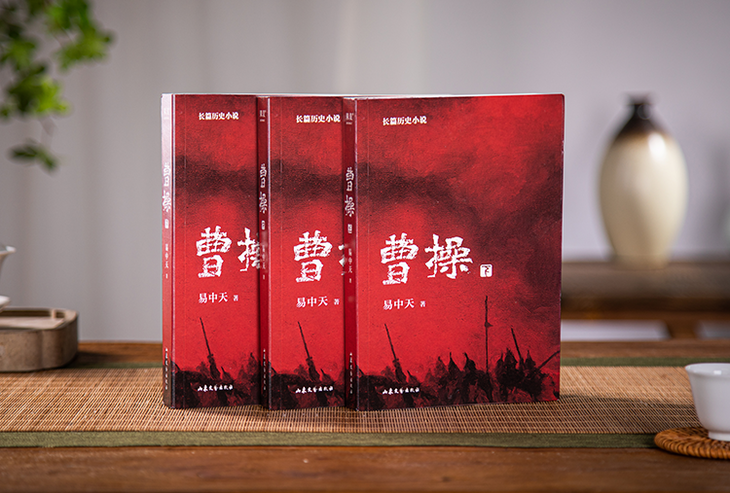 eth钱包地址易中天新作曹操成年度爆款神作，读曹操故事悟人性复杂与成事之道