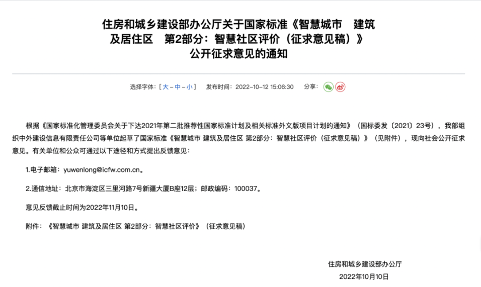 eth钱包app下载住建部发布智慧社区评价征求意见稿，政策加持下智慧社区市场潜力可观