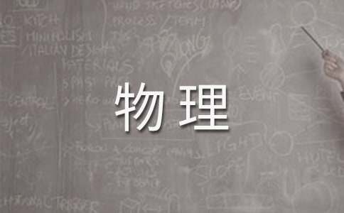 电力信息物理融合系统研究与分析