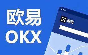欧意交易平台：全面解析其功能与安全性，助您轻松管理资产
