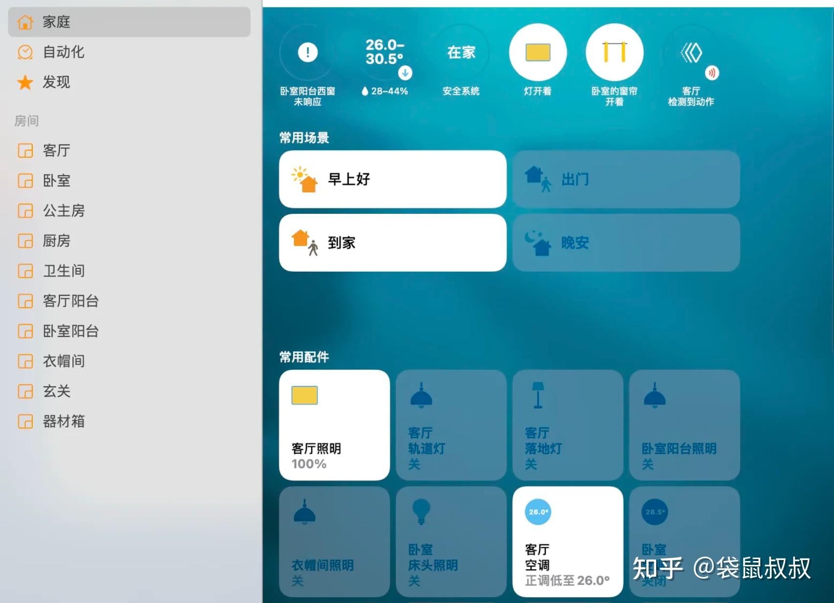 eth钱包官方网站探讨基于原生接入苹果Homekit搭建全屋智能家居系统，首谈灯光配置方案