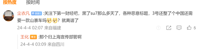 小米SU7引发热议：中国汽车行业是否需要新的山寨车？深度解析第一财经文章