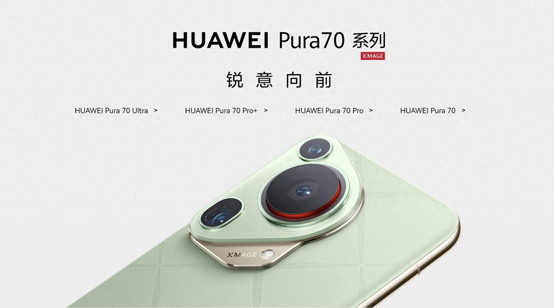 华为Pura系列：智能与美学的完美结合_华为Pura系列：智能与美学的完美结合_华为Pura系列：智能与美学的完美结合