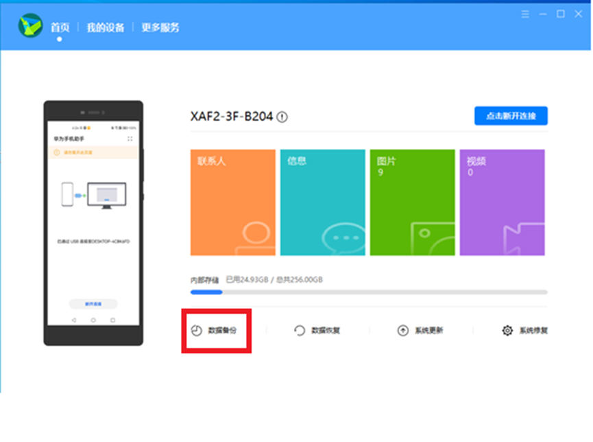 华为手机助手备份功能详解：如何定期备份手机数据到电脑，防止数据丢失