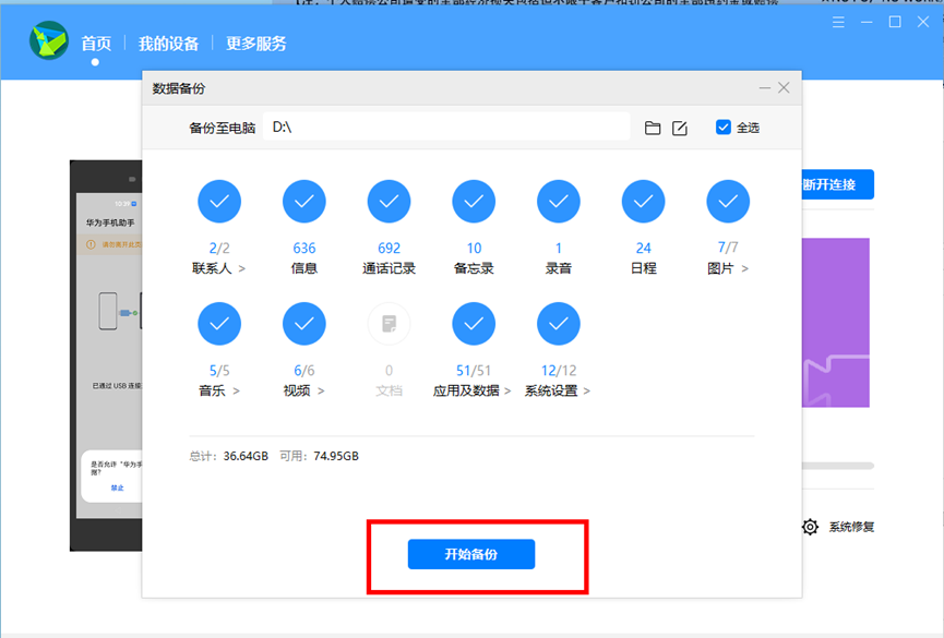 如何在华为手机上实现数据备份？_华为的数据备份_备份华为数据实现手机上传