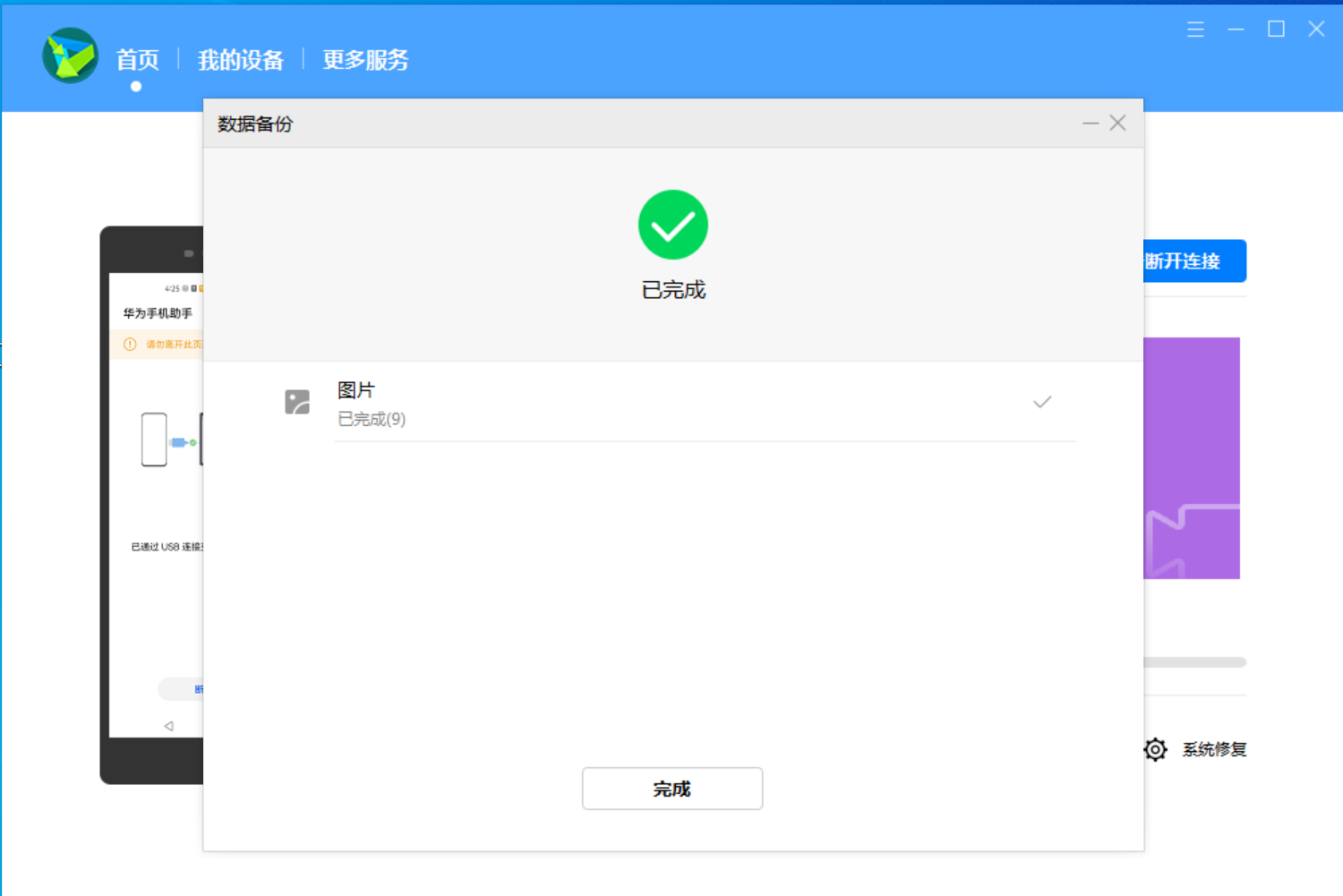 华为的数据备份_如何在华为手机上实现数据备份？_备份华为数据实现手机上传