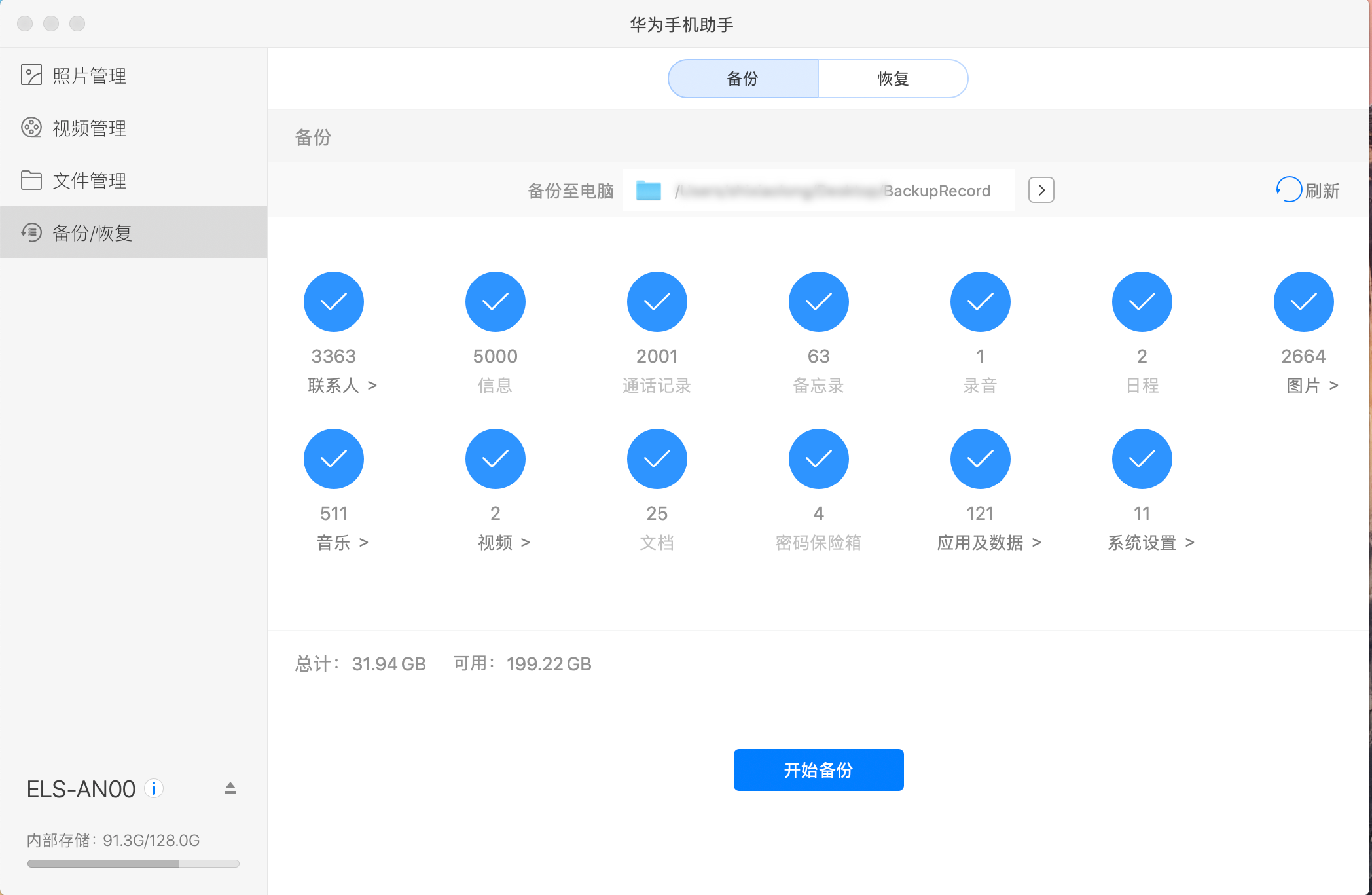 华为的数据备份_如何在华为手机上实现数据备份？_备份华为数据实现手机上传