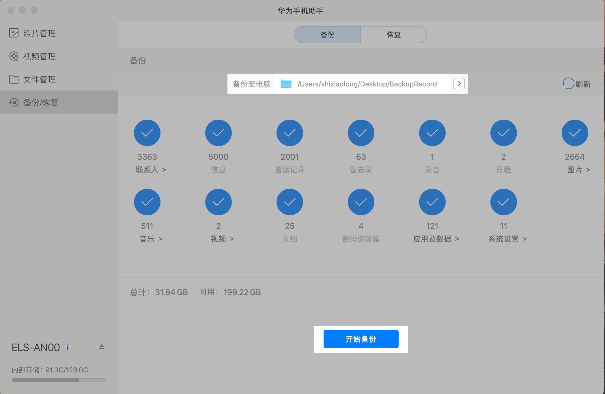 华为的数据备份_如何在华为手机上实现数据备份？_备份华为数据实现手机上传