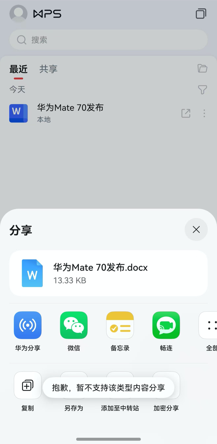 原生鸿蒙版WPS