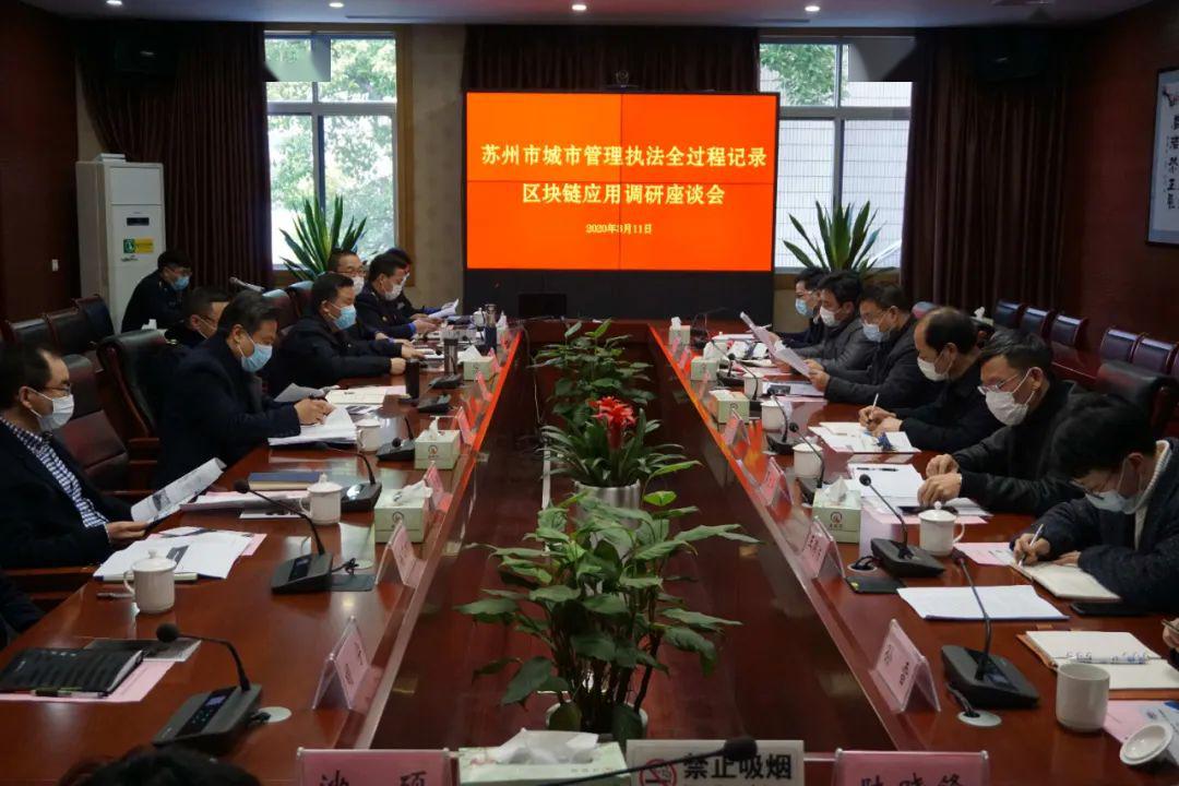 比特币钱包苏州城管探索区块链+行政执法新模式 实现全过程记录可回溯管理