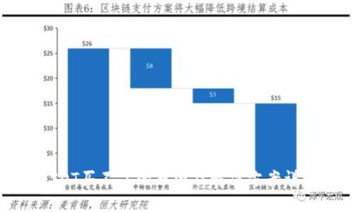 USDT买不了的常见原因及解决方法，全面解析USDT在数字货币体系中的使用场景与风险