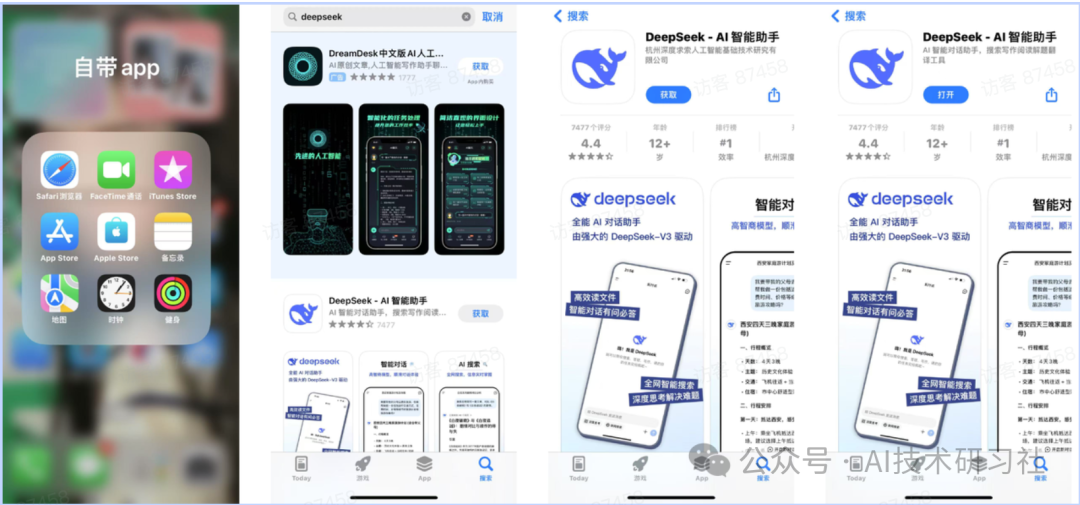 Deep Seek智能搜索与分析平台：从入门到精通，掌握AI大模型学习与高效工作技巧