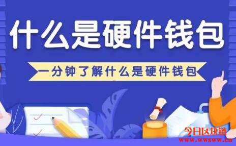 tokenim钱包app下载硬件钱包是什么？为什么我们需要使用硬件钱包来保护数字资产
