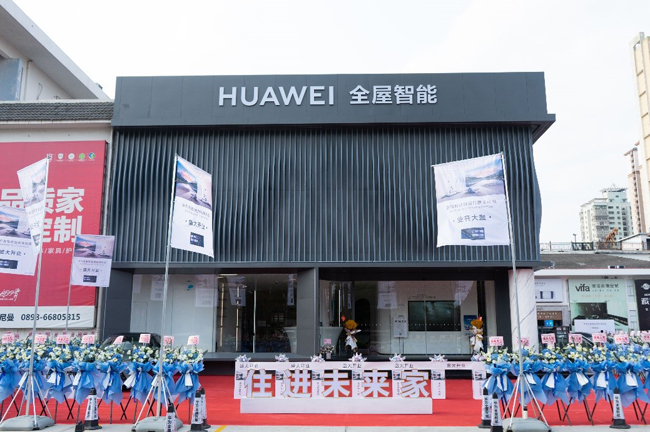 海口首家华为全屋智能授权体验店开业，解锁未来智能化诗意生活新方式